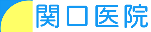関口医院｜高崎市新町、新町駅から徒歩5分 内科・小児科